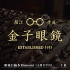 金子眼鏡 全国直営店で使える 眼鏡引換券(9万円相当) Diamond