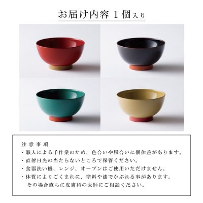 越前漆器 aisomo cosomo 飯碗 レッド×ベージュ