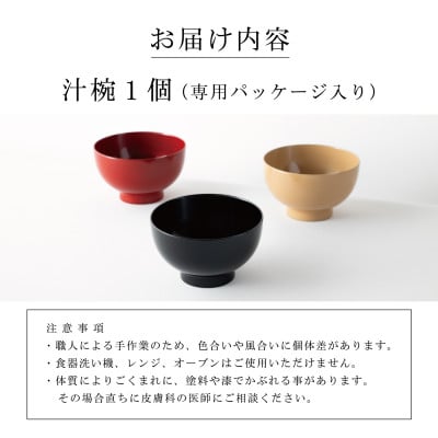 越前漆器 漆琳堂の真塗り椀 白