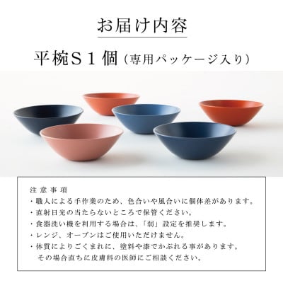 【食洗機対応 カラフルな越前漆器】 RIN&CO.　平椀/I-02・インディゴ