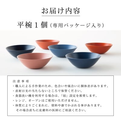 【食洗機対応 カラフルな越前漆器】 RIN&CO.　平椀/R-01・ピンク