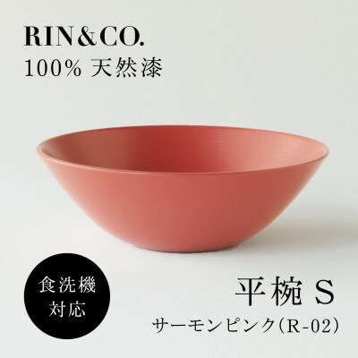 【食洗機対応 カラフルな越前漆器】 RIN&CO.　平椀/R-02・サーモンピンク