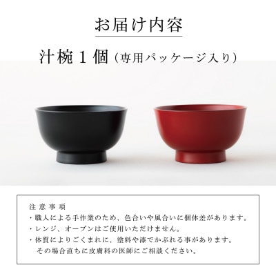 【大本山永平寺御用達 漆琳堂】<越前漆器>　食洗機対応の漆塗り椀　朝倉椀 4寸・朱