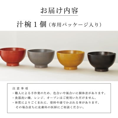 【贈り物にも人気】越前漆器 漆琳堂の色拭き漆椀 赤