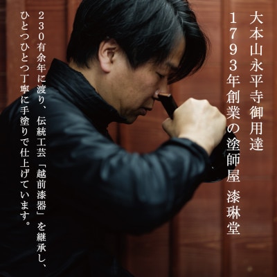 【贈り物にも人気】越前漆器 漆琳堂の内塗り椀 黒×黒