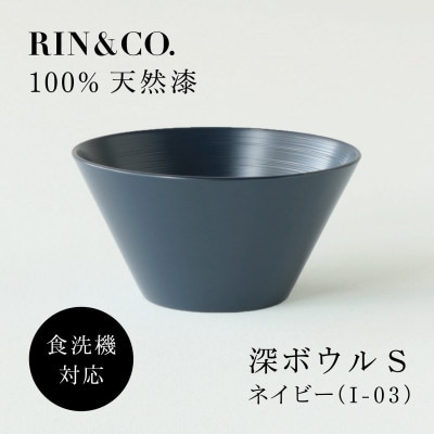 【食洗機対応 カラフルな越前漆器】 RIN&CO.　深S(深皿)/I-03・ネイビー