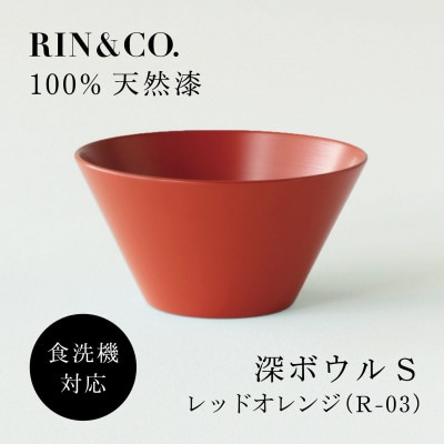 【食洗機対応 カラフルな越前漆器】 RIN&CO.　深S(深皿)/R-03・レッドオレンジ