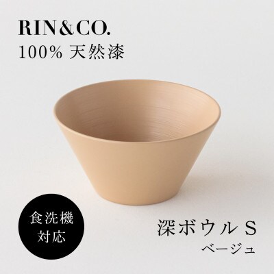 【食洗機対応 カラフルな越前漆器】 RIN&CO.　深S(深皿)/ ベージュ
