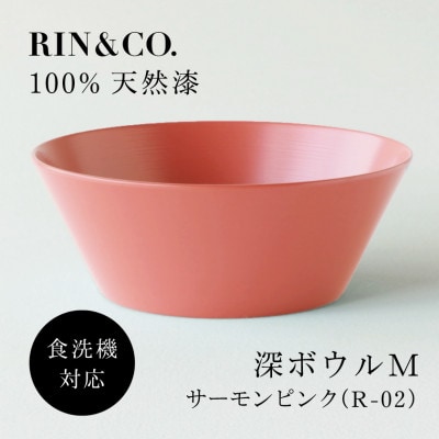【食洗機対応 カラフルな越前漆器】 RIN&CO.　深皿M / R-02・サーモンピンク