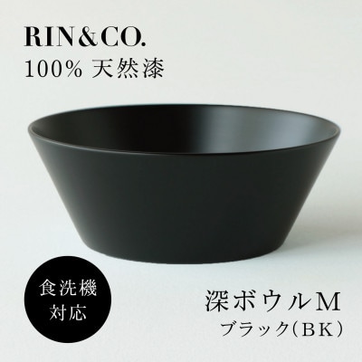 【食洗機対応 カラフルな越前漆器】 RIN&CO.　深皿M / 黒