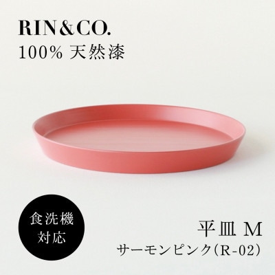 【食洗機対応 カラフルな越前漆器】 RIN&CO.　平皿M / R-02・サーモンピンク
