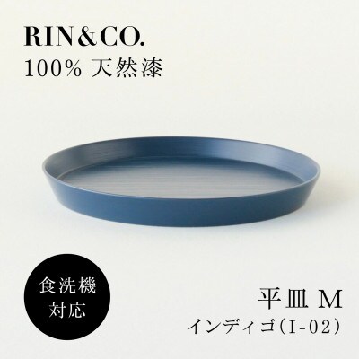 【食洗機対応 カラフルな越前漆器】 RIN&CO.　平皿M / I-02・インディゴ