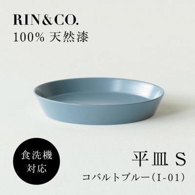 【食洗機対応 カラフルな越前漆器】 RIN&CO.　平皿S / I-01・コバルトブルー