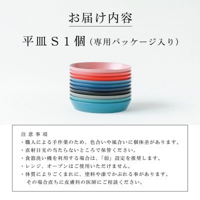 【食洗機対応 カラフルな越前漆器】 RIN&CO.　平皿S / I-01・コバルトブルー