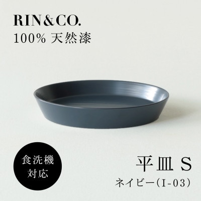 【食洗機対応 カラフルな越前漆器】 RIN&CO.　平皿S / I-03・ネイビー