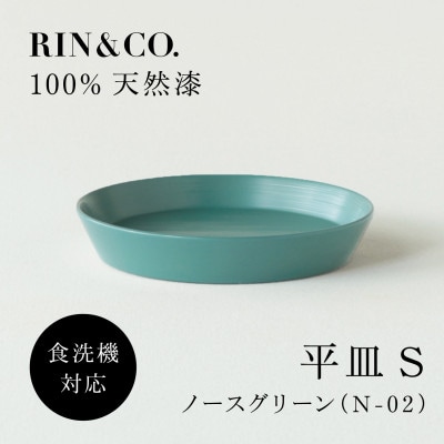 【食洗機対応 カラフルな越前漆器】 RIN&CO.　平皿S / N-02・ノースグリーン