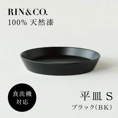 【食洗機対応 カラフルな越前漆器】 RIN&CO.　平皿S / 黒