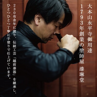 【大本山永平寺御用達 漆琳堂】<越前漆器>　食洗機対応の漆塗り椀　上弦鉢・朱