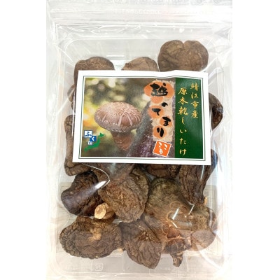 鯖江市産原木乾燥椎茸「越のてまり」セット