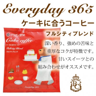 365日楽しめるおいしい珈琲セット　10パック