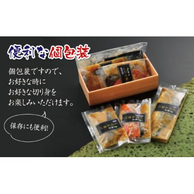 もろみ漬けセットダブル(銀だら・ふくいサーモン・鯖(各2切れ))