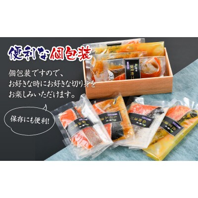 ふくいサーモンセットダブル(西京漬け・塩麹漬け・もろみ漬け・醤油漬けの4種類(各2切れ))