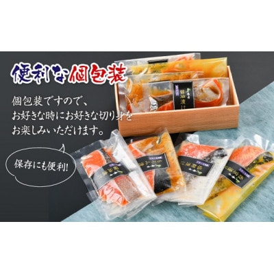 ふくいサーモンセットトリプル　(西京漬け・塩麹漬け・もろみ漬け・醤油漬けの4種類(各3切れ))