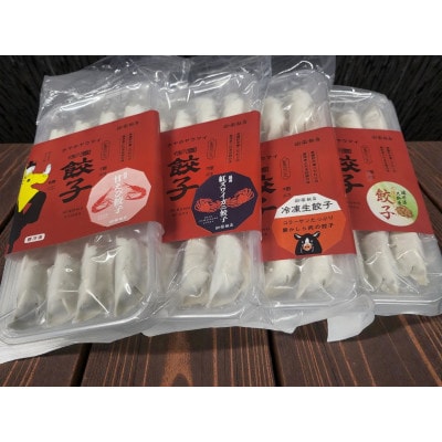 豚!カニ!甘えび!舞茸!福井のご当地餃子食べ比べ計48粒入りセット