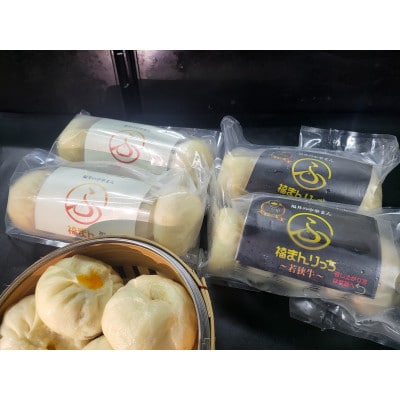 三ツ星若狭牛入り!福井の肉まん「福まん&福まんりっち」計20個入りセット