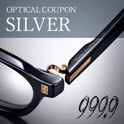 999.9/フォーナインズ直営店(対象店舗)で使える眼鏡引換券(6万円相当)Silver