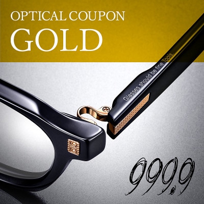 999.9/フォーナインズ直営店(対象店舗)で使える眼鏡引換券(9万円相当)Gold