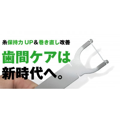 チタンY型フロスハンドル(第3世代)