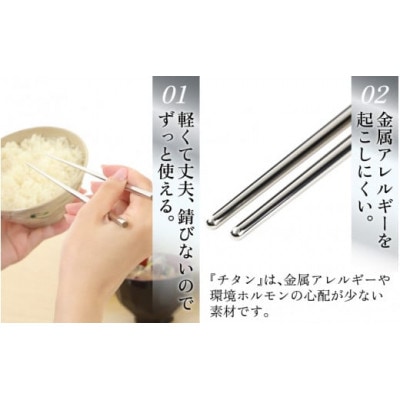 【めがね職人が作る】純チタン製箸「かつき」 プレーンつや