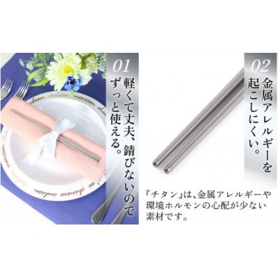 【めがね職人が作る】純チタン製箸「かつき」 プレーンつや消し
