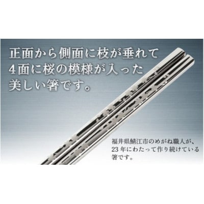 【めがね職人が作る】純チタン製箸「かつき」 しだれ桜