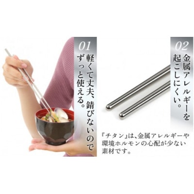 【めがね職人が作る】純チタン製箸「かつき」 市松