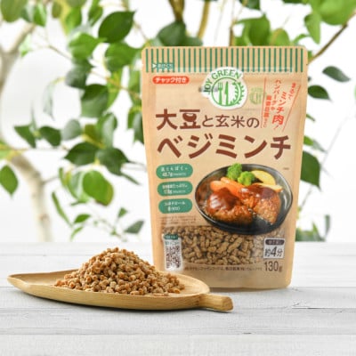 大豆と玄米のベジミート　各2袋