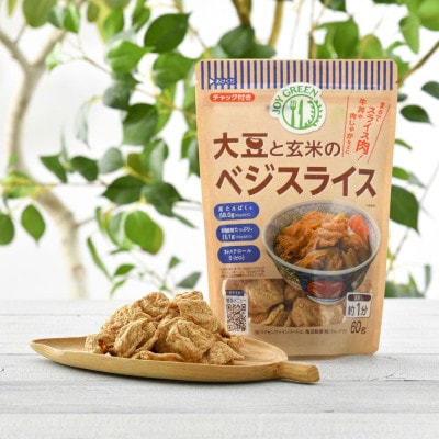 大豆と玄米のベジミート　各2袋