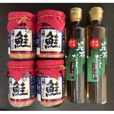 鮭ほぐし・地場造り昆布だしセット