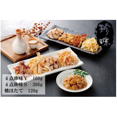 海鮮珍味セット 3パック(9種)