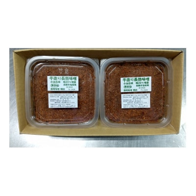 手造り長熟 小糸在来味噌(1.2kg×2パック)