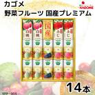 カゴメ　野菜フルーツ国産プレミアム　5種(125ml 計14本)