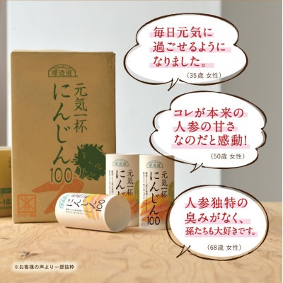 砂糖不使用 順造選 元気一杯 にんじん100 195g×30本