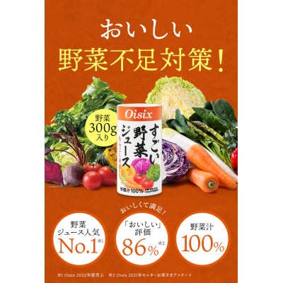 Oisix すごい野菜ジュース 2ケース(125ml×60本)