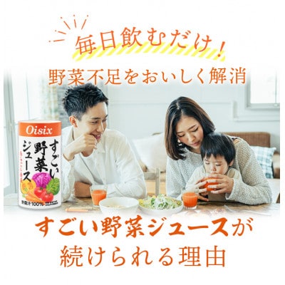 Oisix すごい野菜ジュース 2ケース(125ml×60本)