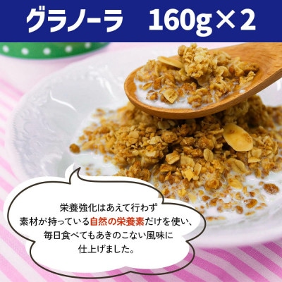 グラノーラ・玄米グラノーラ 4袋セット
