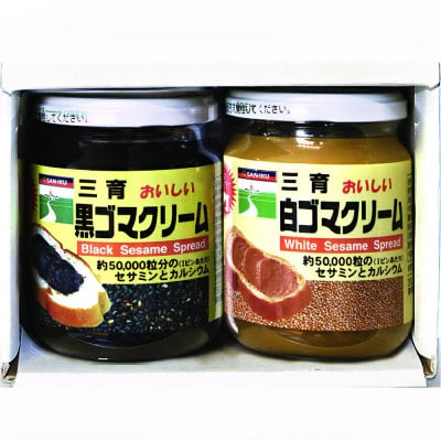 三育クリーム詰合せ 2種セット (黒ゴマ、白ゴマ)
