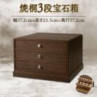 焼桐3段宝石箱