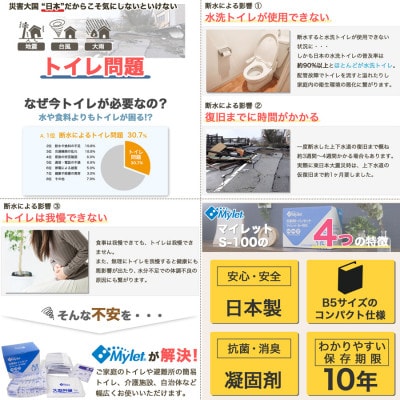 災害用トイレセット 100回分 マイレット S-100 (非常用トイレや防災グッズ、防災トイレ)
