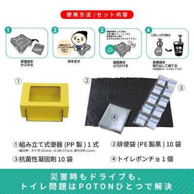 携帯トイレ マイレット POTON IV 車(非常用トイレ 防災グッズ トイレ処理セット)